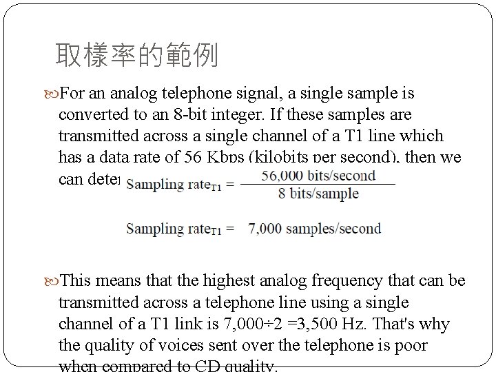 取樣率的範例 For an analog telephone signal, a single sample is converted to an 8