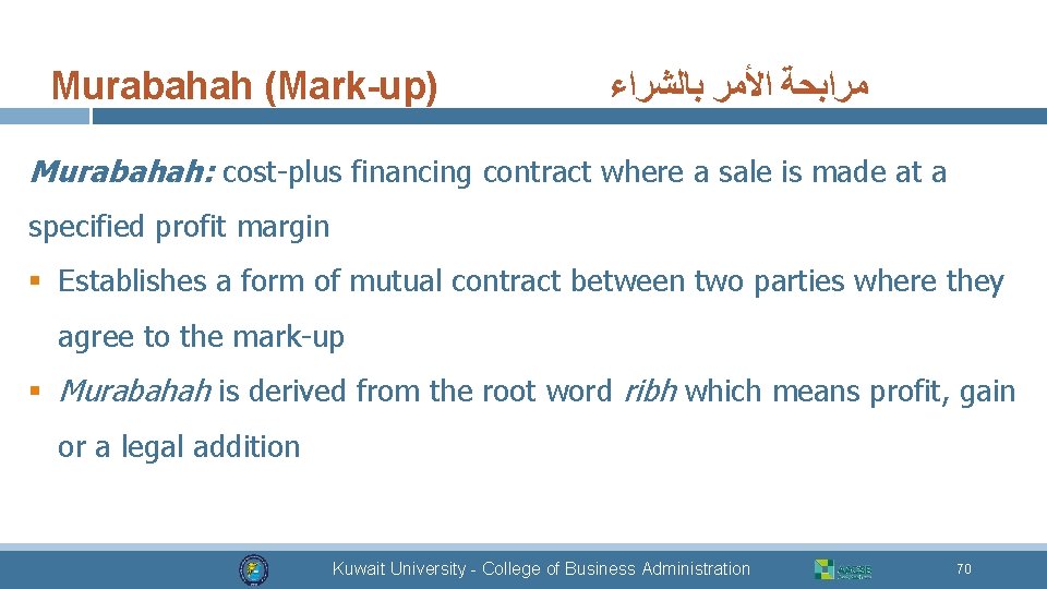 Murabahah (Mark-up) ﺑﺎﻟﺸﺮﺍﺀ ﺍﻷﻤﺮ ﻣﺮﺍﺑﺤﺔ Murabahah: cost-plus financing contract where a sale is made