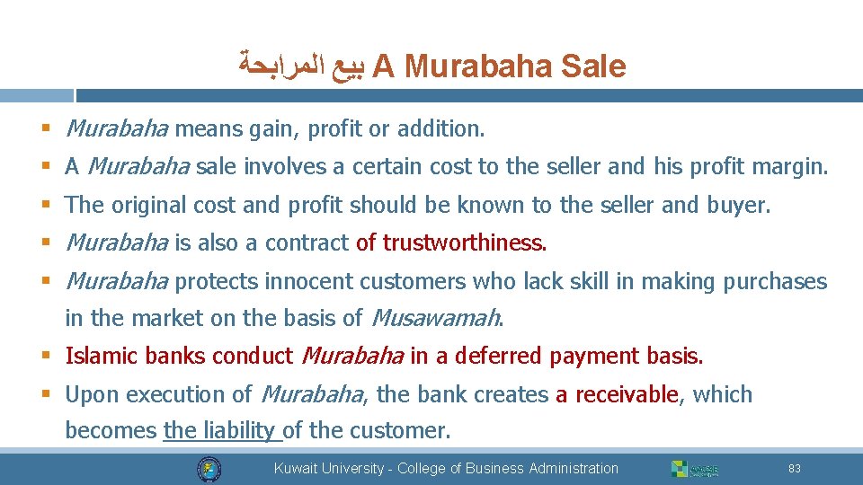  ﺍﻟﻤﺮﺍﺑﺤﺔ ﺑﻴﻊ A Murabaha Sale § Murabaha means gain, profit or addition. §