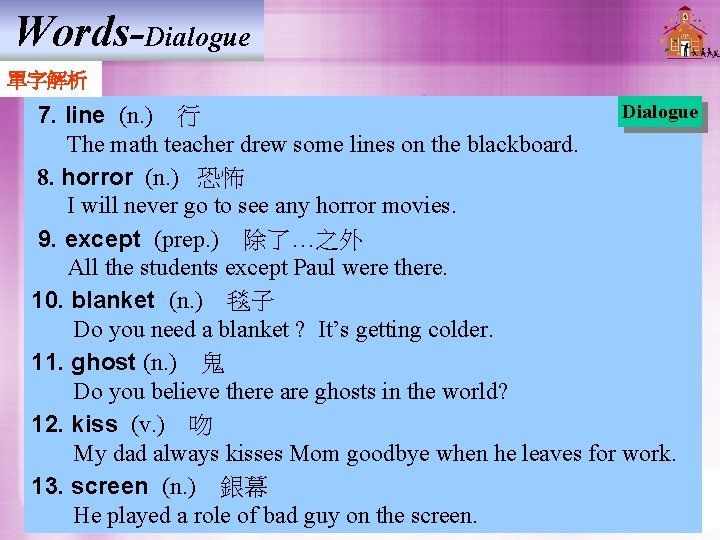 Words-Dialogue 單字解析 Dialogue 7. line (n. )　行 The math teacher drew some lines on
