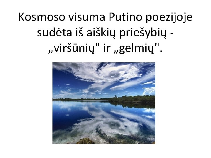 Kosmoso visuma Putino poezijoje sudėta iš aiškių priešybių „viršūnių" ir „gelmių". 