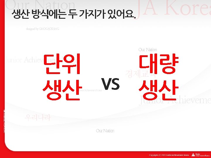 JA Korea Our Nation 생산 방식에는 두 가지가 있어요. designed by CHOGEOSUNG Our Nation