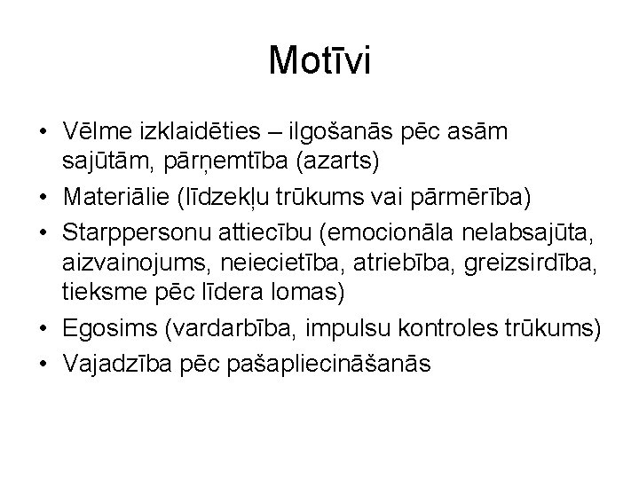 Motīvi • Vēlme izklaidēties – ilgošanās pēc asām sajūtām, pārņemtība (azarts) • Materiālie (līdzekļu