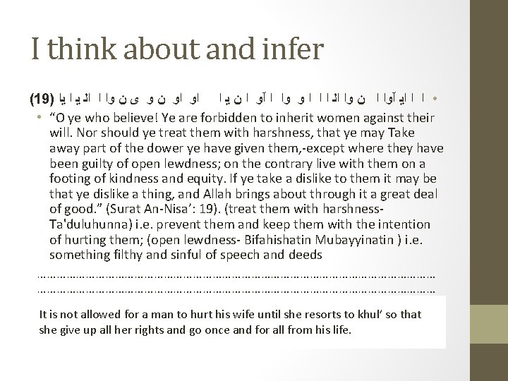 I think about and infer (19) ﻳﺍ ﺍ ﻳ ﺍﻟ ﺍ ﻭﺍ ﻥ ﻯ