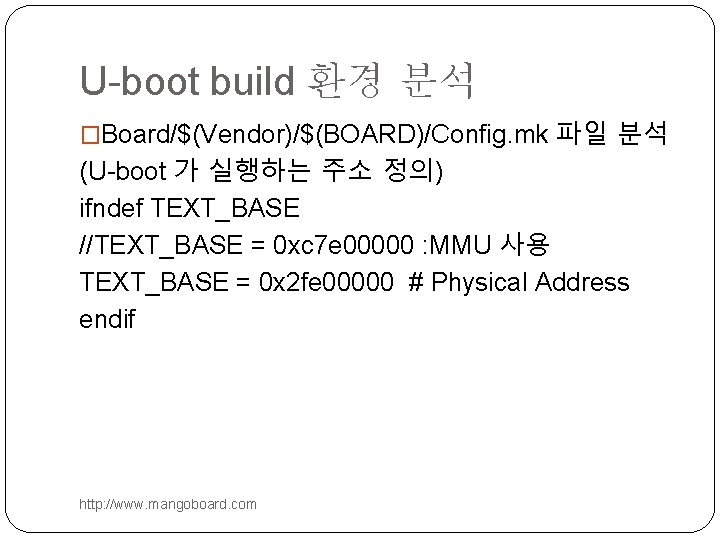 U-boot build 환경 분석 �Board/$(Vendor)/$(BOARD)/Config. mk 파일 분석 (U-boot 가 실행하는 주소 정의) ifndef