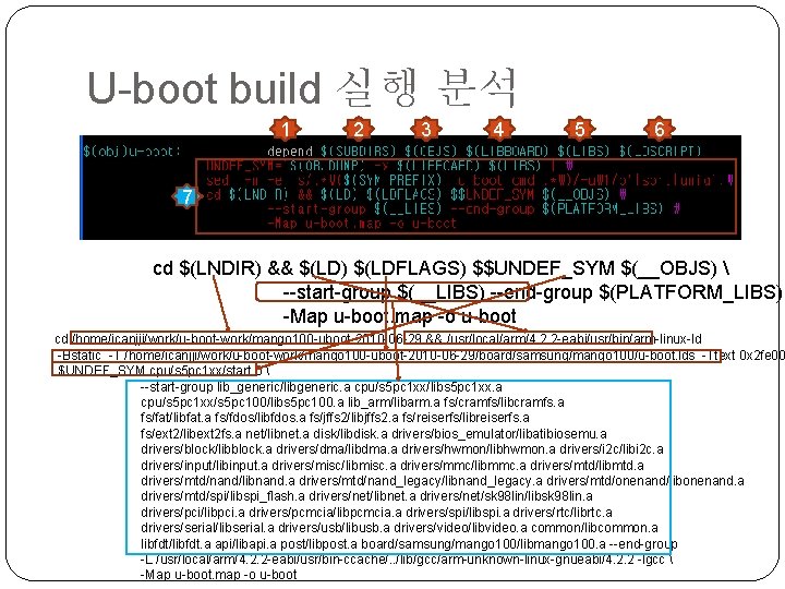 U-boot build 실행 분석 1 2 3 4 5 6 7 cd $(LNDIR) &&