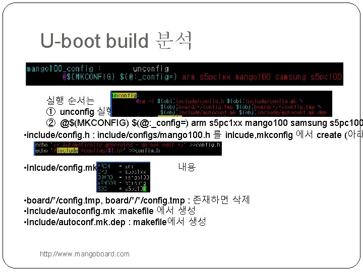 U-boot build 분석 실행 순서는 ① unconfig 실행 ② @$(MKCONFIG) $(@: _config=) arm s