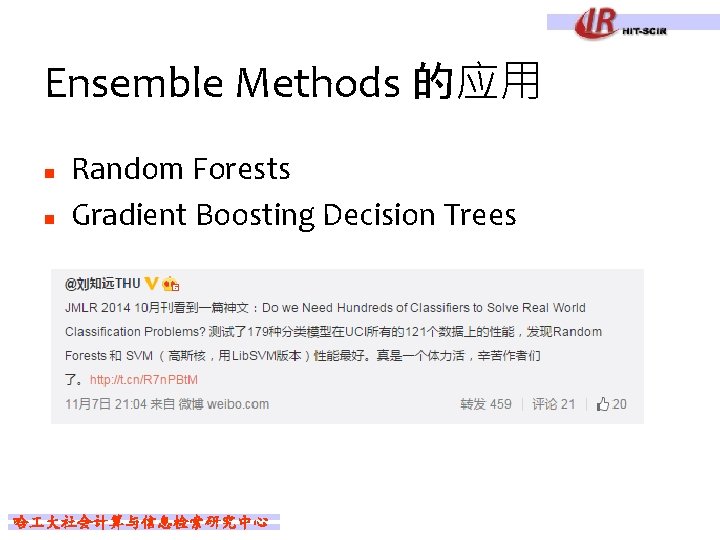 Ensemble Methods 的应用 n n Random Forests Gradient Boosting Decision Trees 哈 大社会计算与信息检索研究中心 