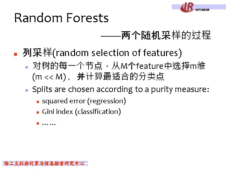 Random Forests ——两个随机采样的过程 n 列采样(random selection of features) l l 对树的每一个节点，从M个feature中选择m维 (m << M)