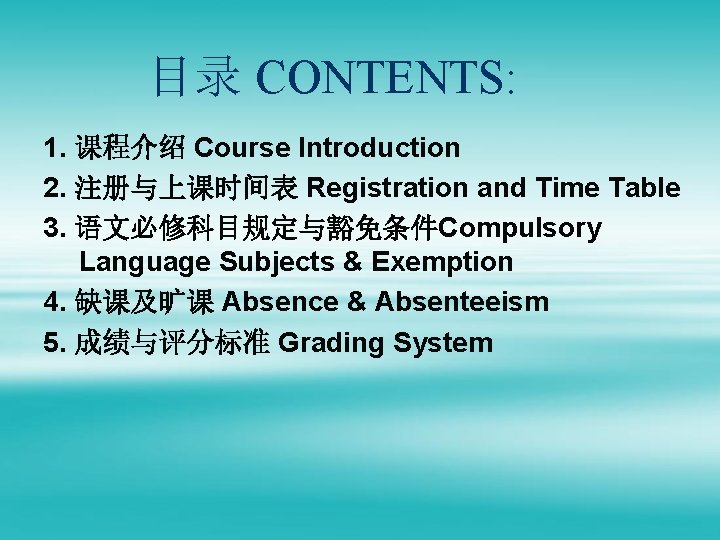 目录 CONTENTS: 1. 课程介绍 Course Introduction 2. 注册与上课时间表 Registration and Time Table 3. 语文必修科目规定与豁免条件Compulsory