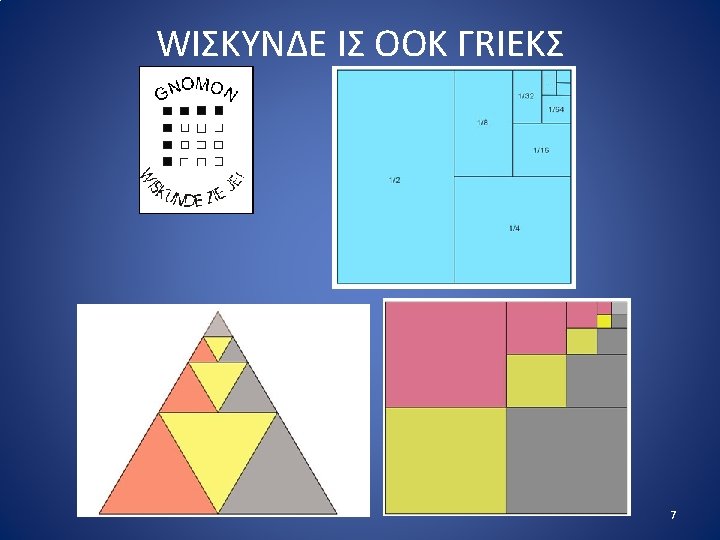 WIΣKΥNΔE IΣ OOK ΓRIEKΣ 7 