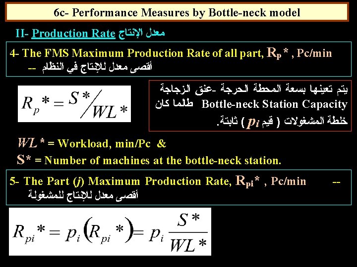 6 c- Performance Measures by Bottle-neck model II- Production Rate ﻣﻌﺪﻝ ﺍﻹﻧﺘﺎﺝ 4 -