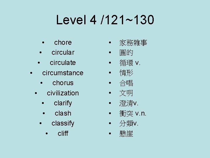 Level 4 /121~130 • chore • circular • circulate • circumstance • chorus •
