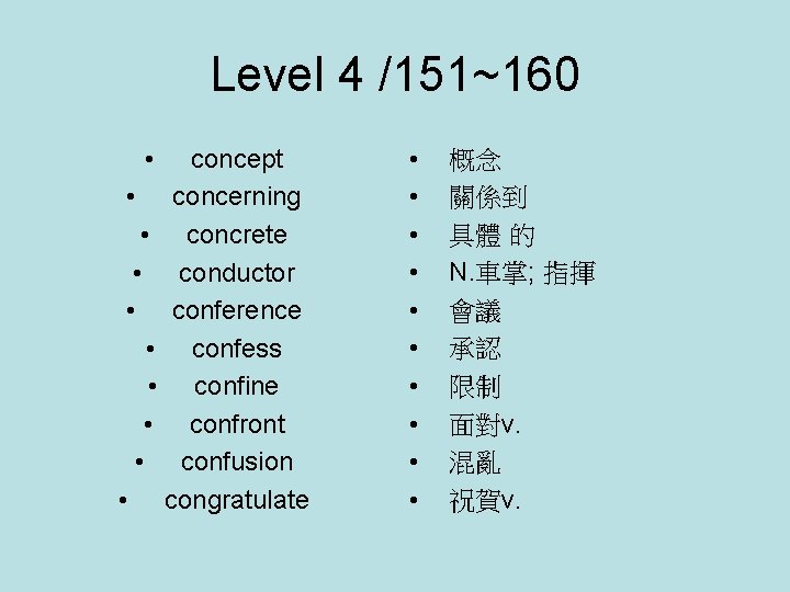 Level 4 /151~160 • concept • concerning • concrete • conductor • conference •