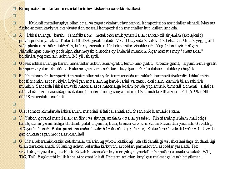 � Kompozitsion kukun metariallarining kiskacha xarakteristikasi. � � Kukunli metallarugiya bilan detal va zagatovkalar