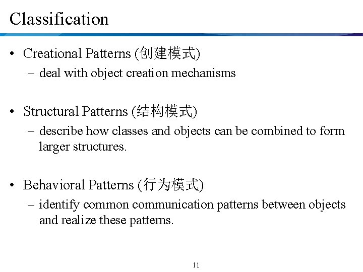 Classification • Creational Patterns (创建模式) – deal with object creation mechanisms • Structural Patterns