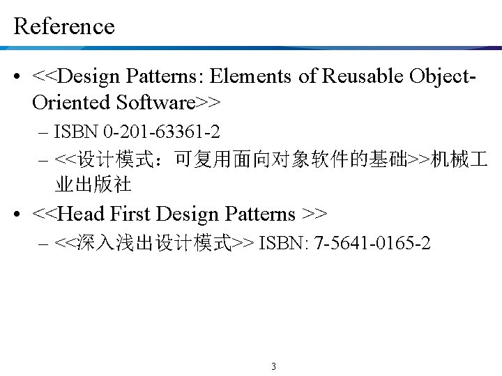 Reference • <<Design Patterns: Elements of Reusable Object. Oriented Software>> – ISBN 0 -201