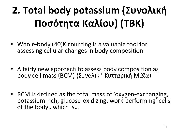 2. Total body potassium (Συνολική Ποσότητα Καλίου) (TBK) • Whole-body (40)K counting is a