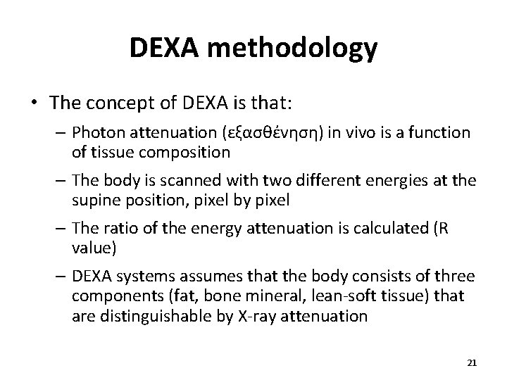 DEXA methodology • The concept of DEXA is that: – Photon attenuation (εξασθένηση) in DEXA methodology • The concept of DEXA is that: – Photon attenuation (εξασθένηση) in