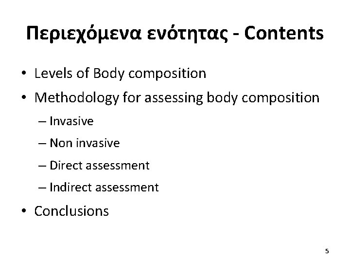 Περιεχόμενα ενότητας - Contents • Levels of Body composition • Methodology for assessing body