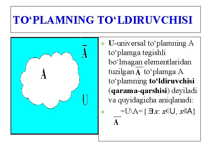 TO‘PLAMNING TO‘LDIRUVCHISI l l U-universаl to‘plаmning А to‘plаmgа tegishli bo‘lmаgаn elementlаridаn tuzilgаn to‘plаmgа А