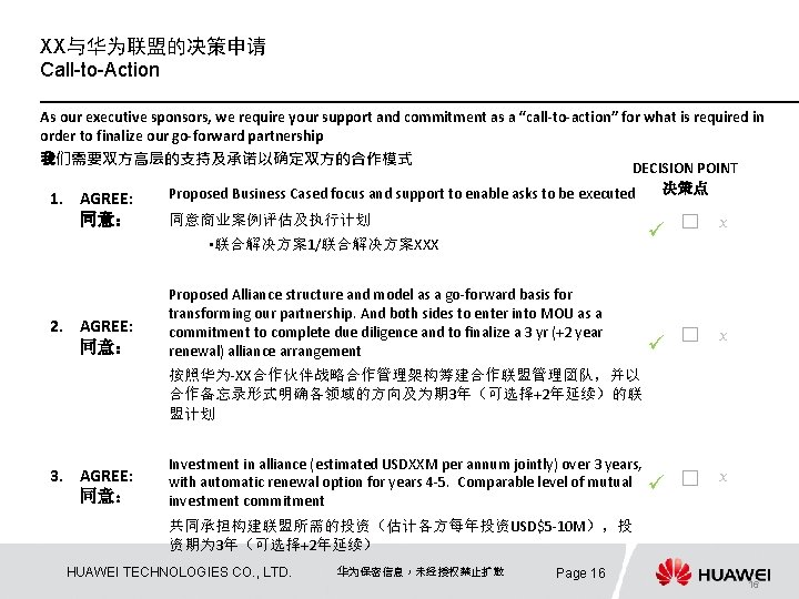 XX与华为联盟的决策申请 Call-to-Action As our executive sponsors, we require your support and commitment as a