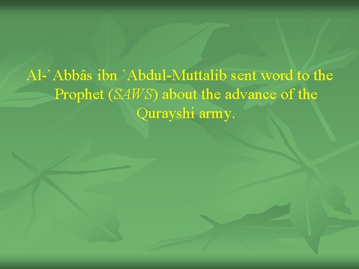Al-`Abbâs ibn `Abdul-Muttalib sent word to the Prophet (SAWS) about the advance of the