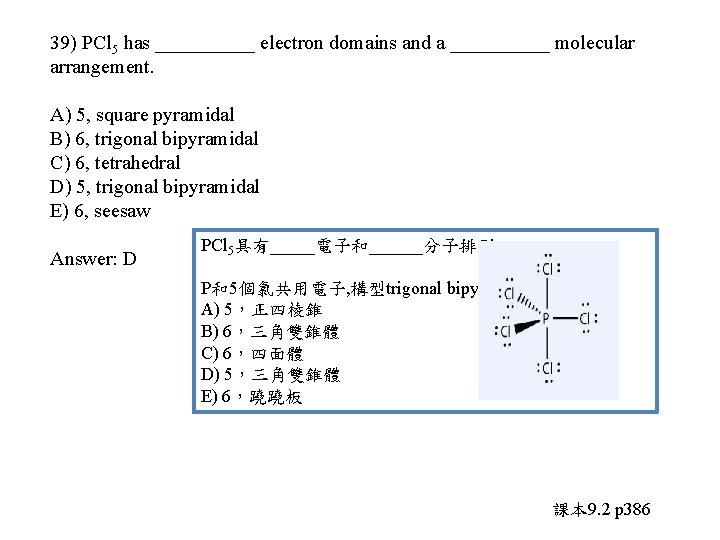 39) PCl 5 has _____ electron domains and a _____ molecular arrangement. A) 5,