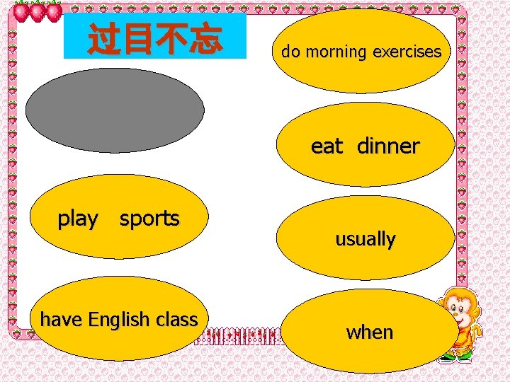 过目不忘 do morning exercises eat breakfast eat dinner play sports have English class usually