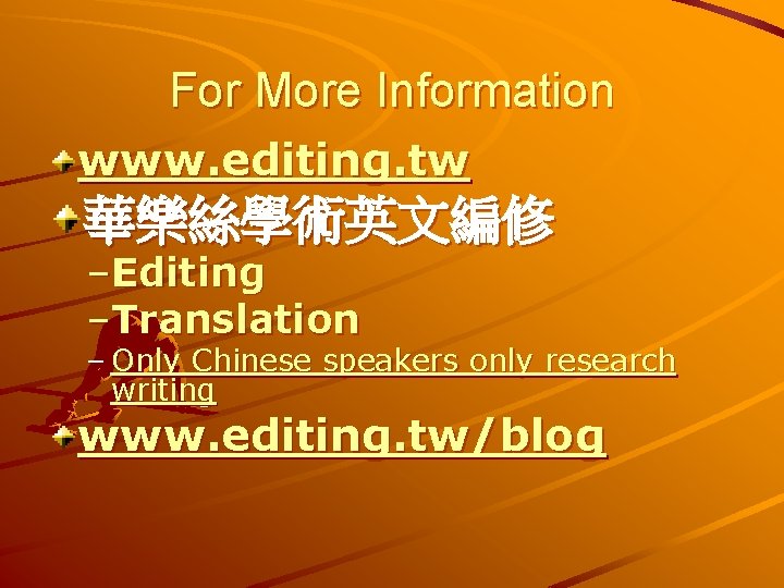 For More Information www. editing. tw 華樂絲學術英文編修 –Editing –Translation – Only Chinese speakers only