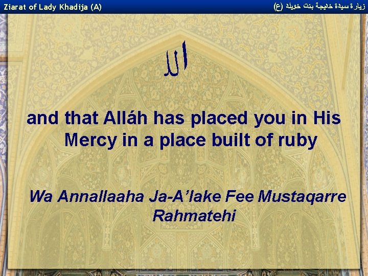 ( ﺯﻴﺎﺭﺓ ﺳﻴﺪﺓ ﺧﺪﻴﺠﺔ ﺑﻨﺖ ﺧﻮﻴﻠﺪ )ﻉ Ziarat of Lady Khadija (A) ﺍﻟﻠ and ( ﺯﻴﺎﺭﺓ ﺳﻴﺪﺓ ﺧﺪﻴﺠﺔ ﺑﻨﺖ ﺧﻮﻴﻠﺪ )ﻉ Ziarat of Lady Khadija (A) ﺍﻟﻠ and