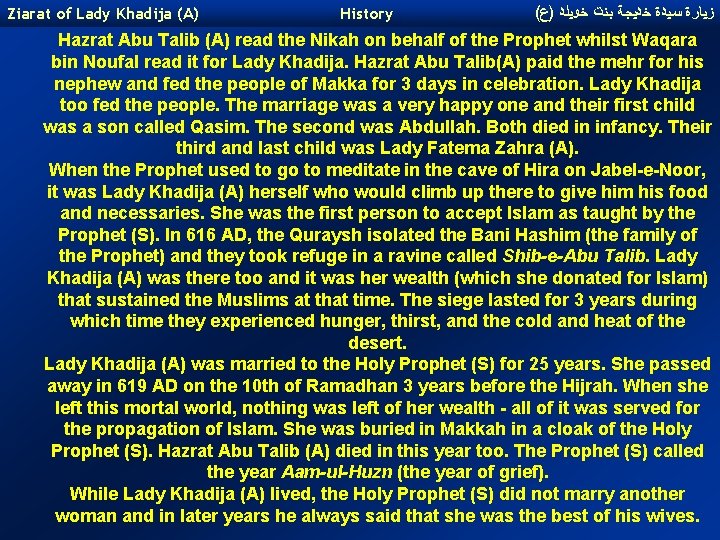 Ziarat of Lady Khadija (A) History ( ﺯﻴﺎﺭﺓ ﺳﻴﺪﺓ ﺧﺪﻴﺠﺔ ﺑﻨﺖ ﺧﻮﻴﻠﺪ )ﻉ Hazrat Ziarat of Lady Khadija (A) History ( ﺯﻴﺎﺭﺓ ﺳﻴﺪﺓ ﺧﺪﻴﺠﺔ ﺑﻨﺖ ﺧﻮﻴﻠﺪ )ﻉ Hazrat