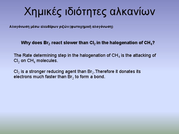 Χημικές ιδιότητες αλκανίων Αλογόνωση μέσω ελευθέρων ριζών (φωτοχημική αλογόνωση) Why does Br 2 react