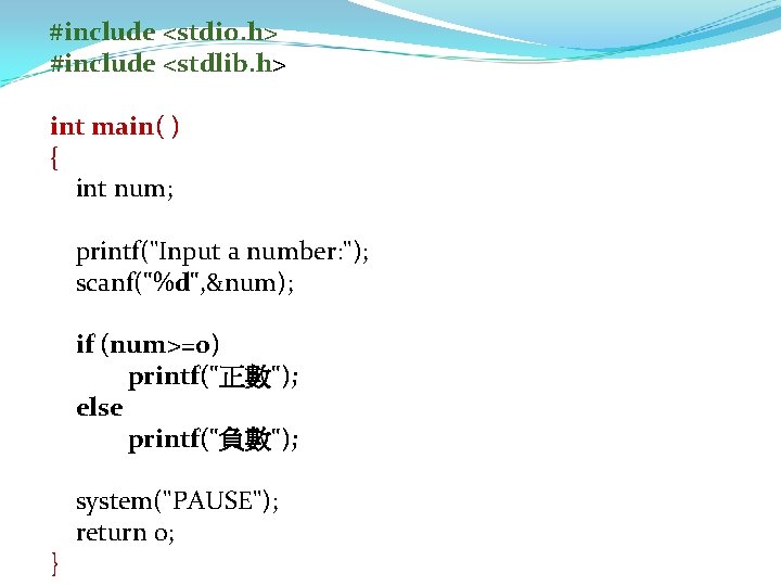 #include <stdio. h> #include <stdlib. h> int main( ) { 　int num; 　printf("Input a