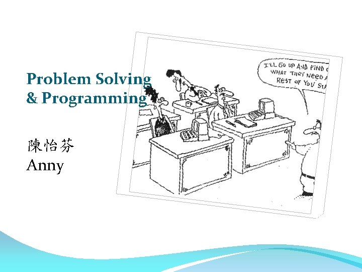 Problem Solving & Programming 陳怡芬 Anny 