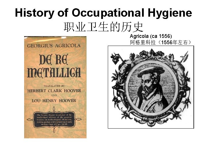 History of Occupational Hygiene 职业卫生的历史 Agricola (ca 1556) 阿格里科拉（1556年左右） 