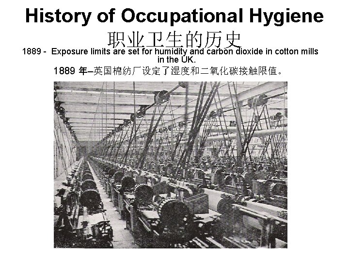 History of Occupational Hygiene 职业卫生的历史 1889 - Exposure limits are set for humidity and
