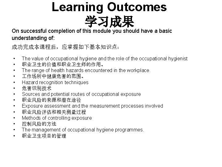 Learning Outcomes 学习成果 On successful completion of this module you should have a basic