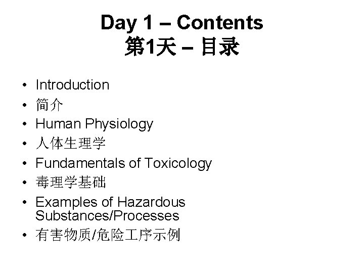 Day 1 – Contents 第 1天 – 目录 • • Introduction 简介 Human Physiology