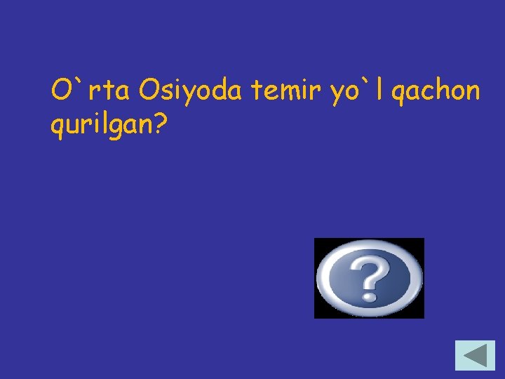 O`rta Osiyoda temir yo`l qachon qurilgan? XIX asr oxirida 