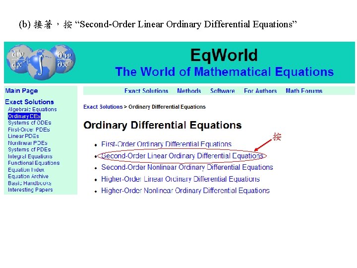 (b) 接著，按 “Second-Order Linear Ordinary Differential Equations” 按 