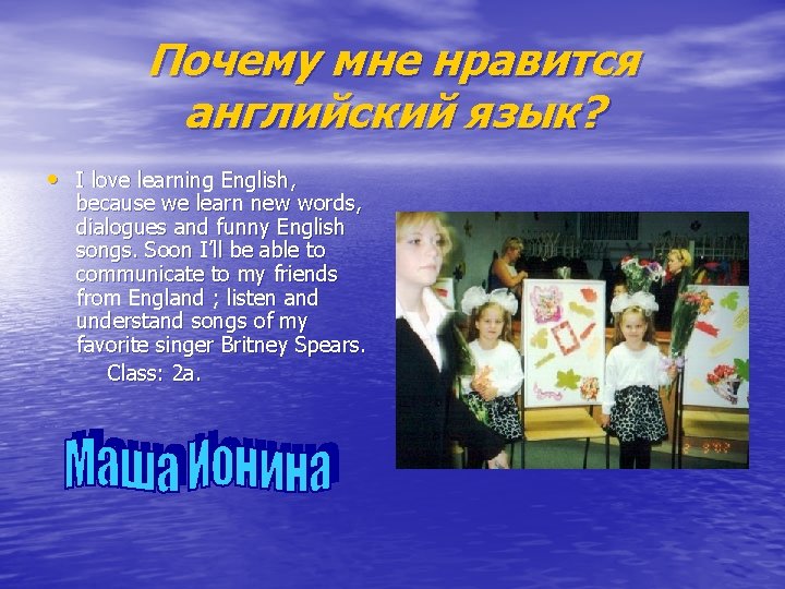 Почему мне нравится английский язык? • I love learning English, because we learn new