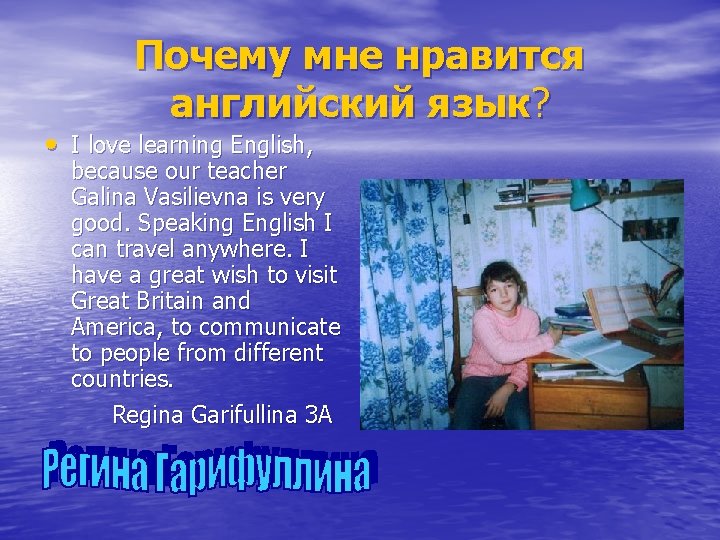 Почему мне нравится английский язык? • I love learning English, because our teacher Galina