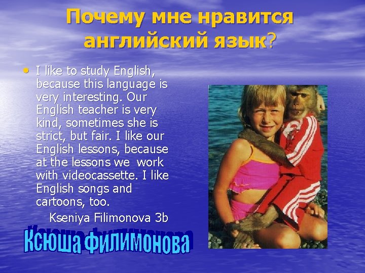 Почему мне нравится английский язык? • I like to study English, because this language