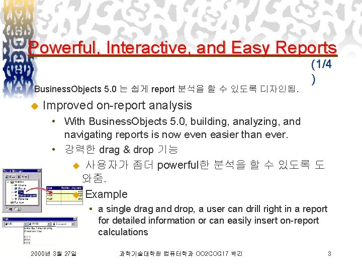 Powerful, Interactive, and Easy Reports Business. Objects 5. 0 는 쉽게 report 분석을 할