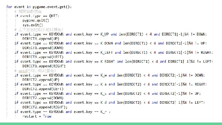 按鍵handler. Event架構 pygame. event. get() pygame. key. get_pressed() 蛇速加速 event. type KEYDOWN pygame. K_RSHIFT