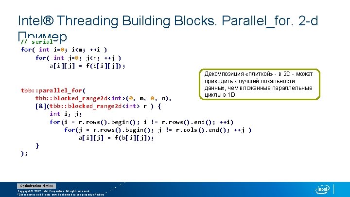 Intel® Threading Building Blocks. Parallel_for. 2 -d Пример // serial for( int i=0; i<m;