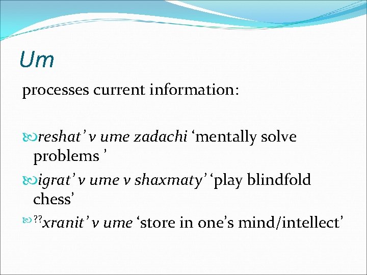 Um processes current information: reshat’ v ume zadachi ‘mentally solve problems ’ igrat’ v