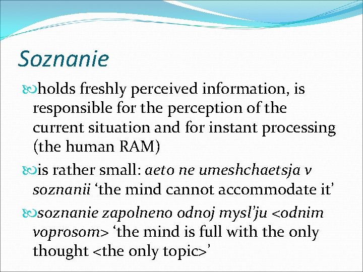 Soznanie holds freshly perceived information, is responsible for the perception of the current situation