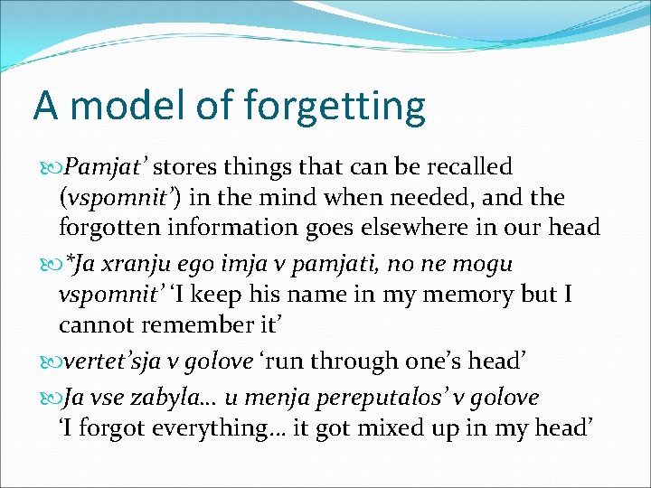 A model of forgetting Pamjat’ stores things that can be recalled (vspomnit’) in the